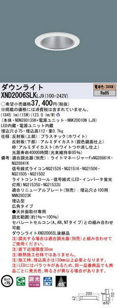 XND2006SLKLJ9 パナソニック ダウンライト ホワイト φ75 LED 電球色 調光 広角