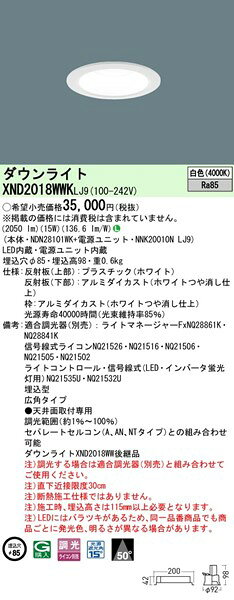 XND2018WWKLJ9 パナソニック ダウンライト ホワイトコーン φ85 LED 白色 調光 広角 [2]