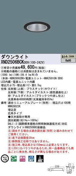 XND2506BCKDD9 パナソニック ダウンライト ブラック φ75 LED 温白色 調光 DALI-2対応 広角 [2]