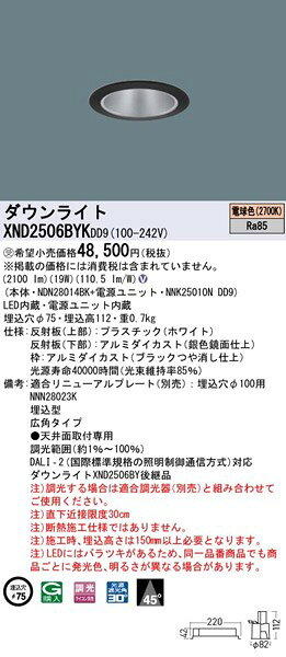 XND2506BYKDD9 パナソニック ダウンライト ブラック φ75 LED 電球色 調光 DALI-2対応 広角 [2]