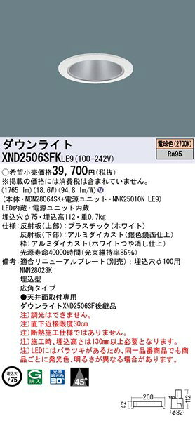XND2506SFKLE9 パナソニック ダウンライト ホワイト φ75 LED(電球色) 広角 [2]