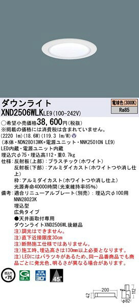 XND2506WLKLE9 パナソニック ダウンライト ホワイトコーン φ75 LED(電球色) 広角 [2]