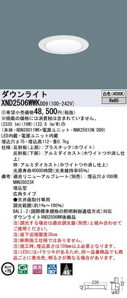 XND2506WWKDD9 パナソニック ダウンライト ホワイトコーン φ75 LED 白色 調光 DALI-2対応 広角 e-connect-10538405 コネクト オンライン サンプル画像2