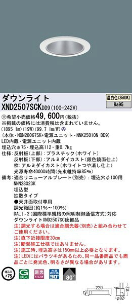 XND2507SCKDD9 パナソニック ダウンライト ホワイト φ75 LED 温白色 調光 DALI-2対応 拡散 [2]