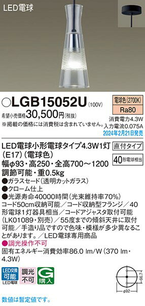 コネクト オンラインのLGB15052U パナソニック ダイニング用ペンダントライト クローム LED(電球色) (LGB15052F 後継)｜アングル2