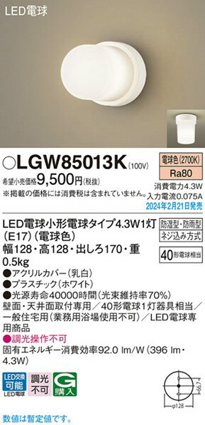 LGW85013K パナソニック 浴室灯 ホワイト LED(電球色) 2