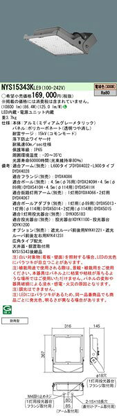 NYS15343KLE9 パナソニック 駐車場向け投光器 LED 屋外 防水 グレー LED（電球色）...