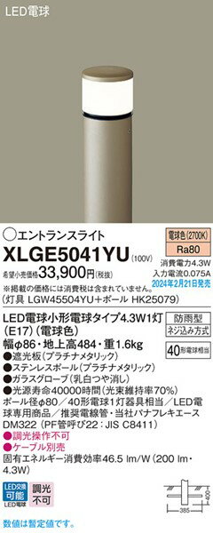 XLGE5041YU パナソニック エントラン...の紹介画像2