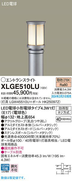 XLGE510LU パナソニック エントランス...の紹介画像2