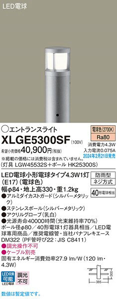 XLGE5300SF パナソニック エントラン...の紹介画像2