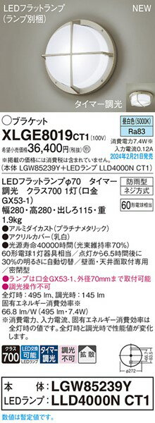 XLGE8019CT1 パナソニック ブラケットライト プラチナ LED 昼白色 タイマー調光