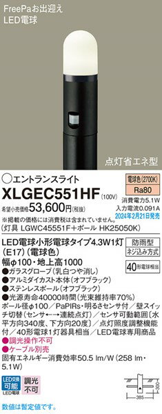 XLGEC551HF パナソニック エントラン...の紹介画像2