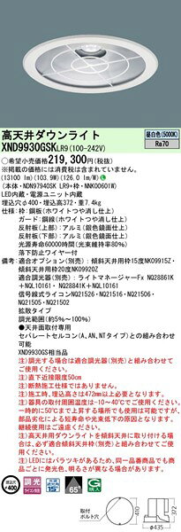 XND9930FSKLR9 パナソニック 高天井用ダウンライト φ400 ホワイト LED 昼白色 調光 拡散 [2]