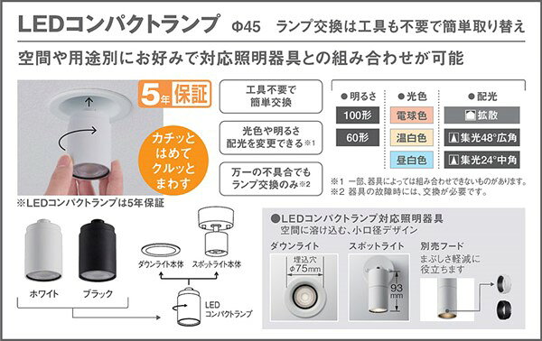 コネクト オンラインのLLD3410VCB1 パナソニック LEDコンパクトランプ φ45 ホワイト 温白色 調光 集光｜アングル3