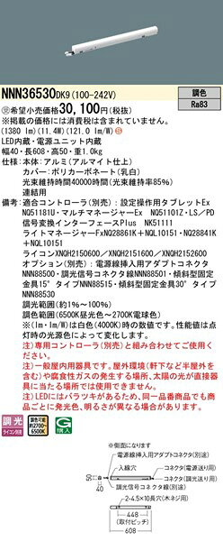 NNN36530DK9 パナソニック 建築部材照明 連結用 L600タイプ ホワイト LED 調色 WiLIA無線調光 [2]