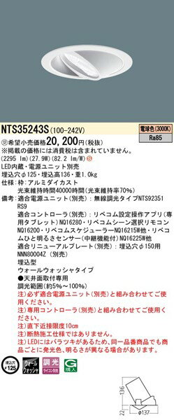 NTS35243S パナソニック ダウンライト φ125 アルミダイカスト LED 電球色 リベコム無線調光 ウォールウォッシャー [2]