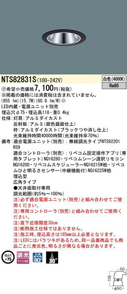 NTS82831S パナソニック ダウンライト φ75 ブラック LED 白色 リベコム無線調光 広角 [2]