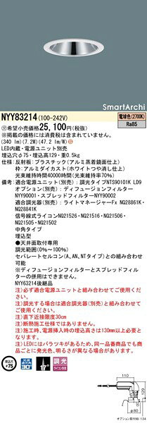 NYY83214 パナソニック グレアレスダウンライト φ75 ホワイト LED 電球色 リベコム無線調光 中角 [2]