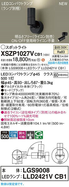 XSZP1027VCB1 パナソニック スポットライト φ45 ブラック LED 温白色 調光 集光 [2]