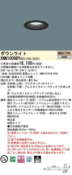 XNN1009BYRS9 パナソニック ダウンライト φ75 ブラック LED 電球色 リベコム無線調光 拡散 [2]