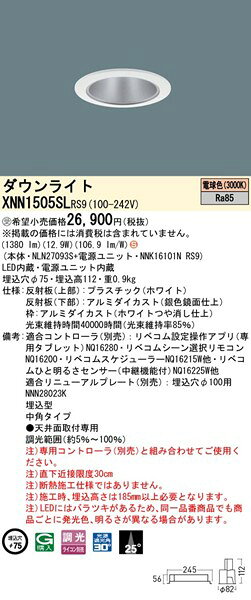 XNN1505SLRS9 パナソニック ダウンライト φ75 シルバー LED 電球色 リベコム無線調光 中角