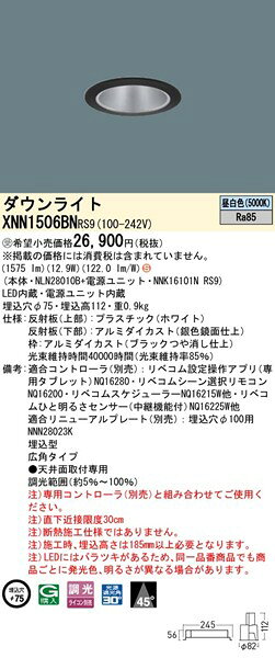 XNN1506BNRS9 パナソニック ダウンライト φ75 ブラック LED 昼白色 リベコム無線調光 広角 [2]