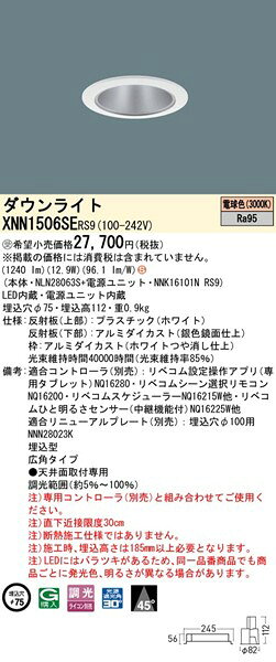 XNN1506SERS9 パナソニック ダウンライト φ75 シルバー LED 電球色 リベコム無線調光 広角 [2]