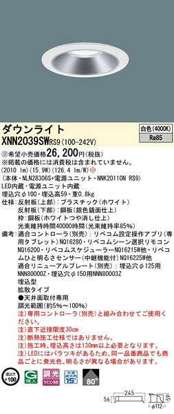 XNN2039SWRS9 パナソニック ダウンライト φ100 ホワイト LED 白色 リベコム無線調光 拡散