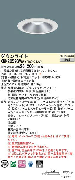 XNN2059SVRS9 パナソニック ダウンライト φ125 シルバー LED 温白色 リベコム無線...