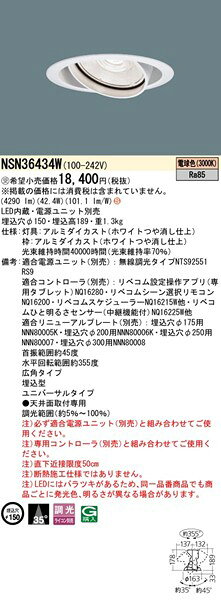NSN36434W パナソニック ユニバーサルダウンライト φ150 ホワイト LED 電球色 調光 広角 [2]