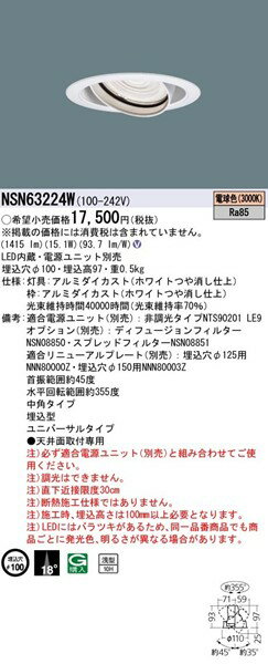 NSN63224W パナソニック ユニバーサルダウンライト φ100 ホワイト LED 電球色 調光 中角 [2]
