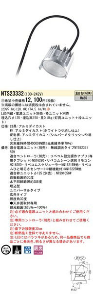 NTS23332 パナソニック ユニバーサルダウンライト φ125 LED 温白色 調光 広角