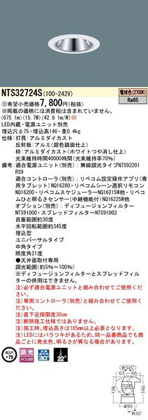 NTS32724S パナソニック ユニバーサルダウンライト φ75 シルバー LED 電球色 調光 中角 [2]