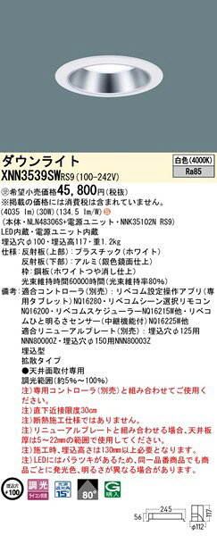 XNN3539SWRS9 パナソニック ダウンライト φ100 ホワイト LED 白色 リベコム無線調光 拡散 [2]