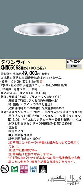 XNN5596SWRS9 パナソニック ダウンライト φ250 ホワイト LED 白色 リベコム無線調光 広角 [2]