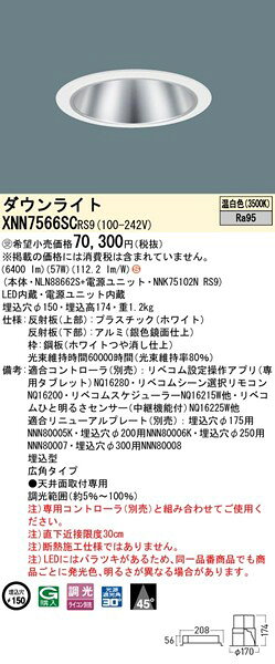 XNN7566SCRS9 パナソニック ダウンライト φ150 シルバー LED 温白色 リベコム無線調光 広角 [2]