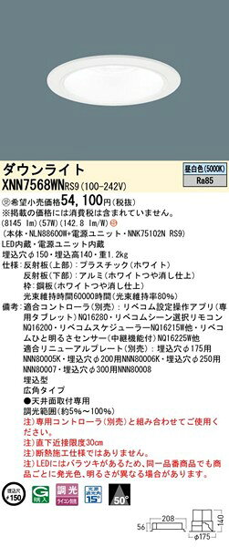 XNN7568WNRS9 パナソニック ダウンライト φ150 ホワイト LED 昼白色 リベコム無線調光 広角 [2]