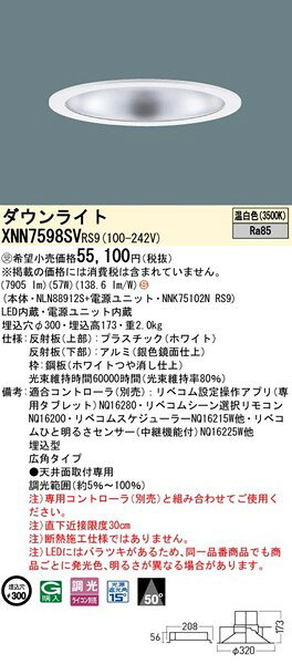 XNN7598SVRS9 パナソニック ダウンライト φ300 シルバー LED 温白色 リベコム無線調光 広角 [2]