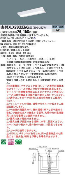 XLX230DENCRS9 パナソニック ベースライト 20形 逆富士型 W230 ホワイト LED 昼白色 リベコム無線調光