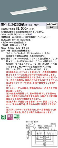 XLX439DEWRS9 パナソニック ベースライト 40形 逆富士型 W230 ホワイト LED 白色 リベコム無線調光 [2]