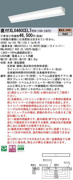 XLX460CELTRS9 パナソニック ベースライト 40形 コーナーライト ホワイト LED 電球色 リベコム無線調光