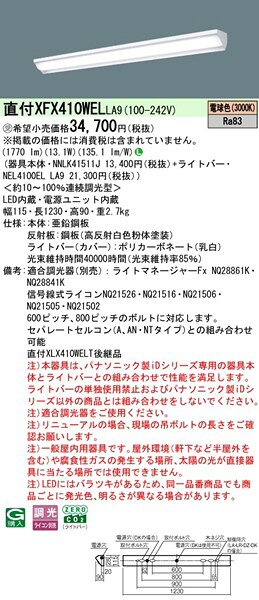 XFX410WELLA9 パナソニック ベースライト 40形 コーナーライト ホワイト LED 電球色 調光 (XLX410WELTLA9 後継品) [2]