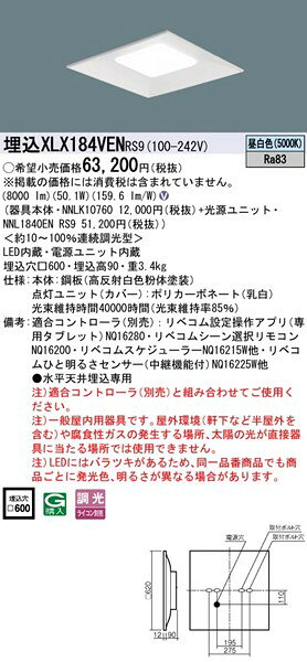 XLX184VENRS9 パナソニック スクエア型ベースライト 600角 LED 昼白色 リベコム無線調光 [2]