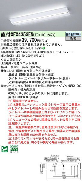 【長期欠品・納期未定】 XFX435GENLE9 パナソニック ベースライト 40形 学校用 W230 ホワイト LED(昼白色) (XLX435GENTLE9 後継品) [2]