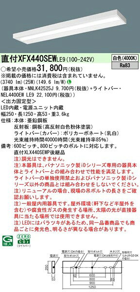 【長期欠品・納期未定】 XFX440SEWLE9 パナソニック ベースライト 40形 スリムベース ホワイト LED(白色) (XLX440SEWPLE9 後継品) [2]