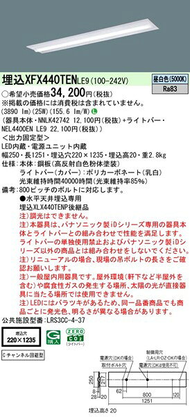 【長期欠品・納期未定】 XFX440TENLE9 パナソニック ベースライト 40形 半埋込型 W220 ホワイト LED(昼白色) (XLX440TENPLE9 後継品)