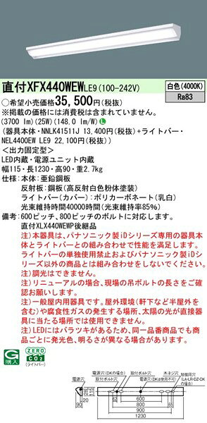 【長期欠品・納期未定】 XFX440WEWLE9 パナソニック ベースライト 40形 コーナーライト LED(白色) (XLX440WEWPLE9 後継品) [2]