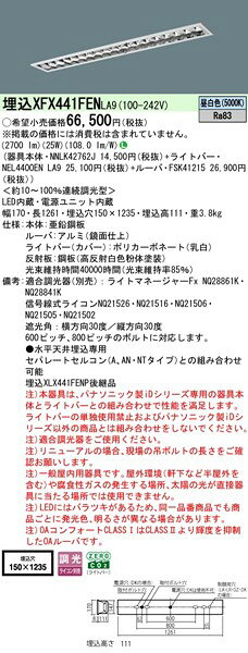 【長期欠品・納期未定】 XFX441FENLA9 パナソニック ベースライト 40形 高効率OAコンフォート CLASS I W150 ホワイト LED 昼白色 調光 (XLX441FENPLA9 後継品) [2]