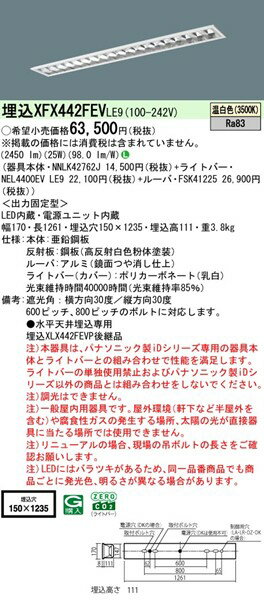 【長期欠品・納期未定】 XFX442FEVLE9 パナソニック ベースライト 40形 高効率OAコ...