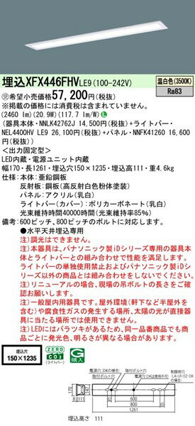 XFX446FHVLE9 パナソニック ベースライト 40形 パネル付 W150 ホワイト LED(温白色) (XLX446FHVTLE9 後継品) [2]